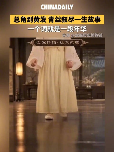 总角到黄发青丝叙尽一生