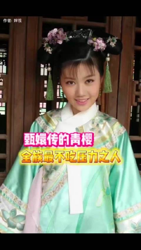 全乌拉那拉氏最不吃压力之人 甄嬛传 如懿传