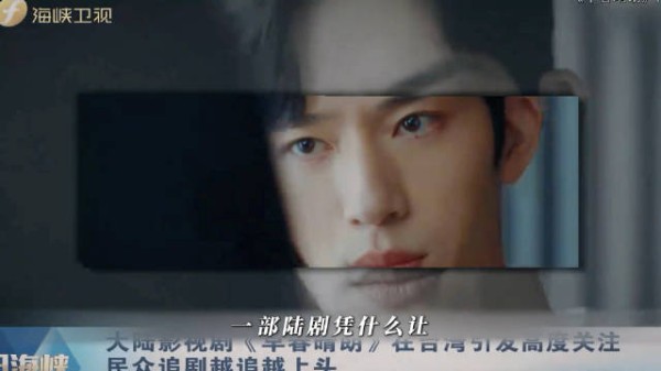 台湾年轻人悄悄爱上陆剧，早春晴朗在台湾火成什么样