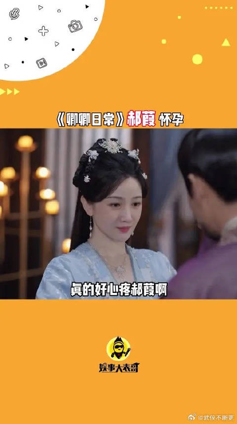 心疼郝葭，决定逃跑自己却怀孕，嫡长主的态度着实让人心寒，渣男！
