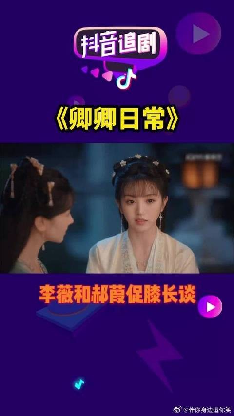 李薇和郝葭促膝长谈，终于明白自己的心意