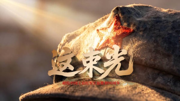 重磅AI微电影：《这束光》