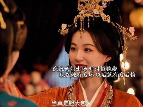 嫁金钗│疯批亲妈出场 对付亲女儿 现在的她有多么狠 日后的她就有多悔恨