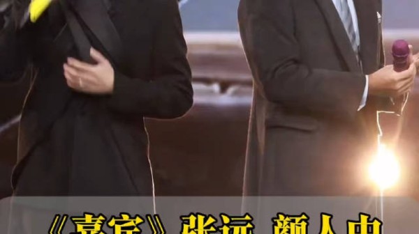 《嘉宾》张远 颜人中 网友：嘉宾赛道又增一员