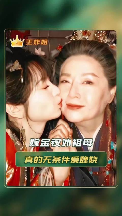 嫁金钗外祖母真的无条件爱魏娆 哪怕没有外力，外祖母依旧能第一时间认出阿娆
