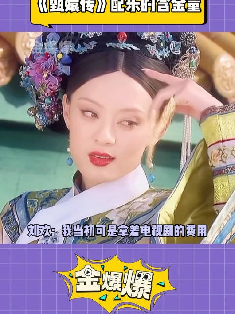 原来刘欢看过未删减的甄嬛传