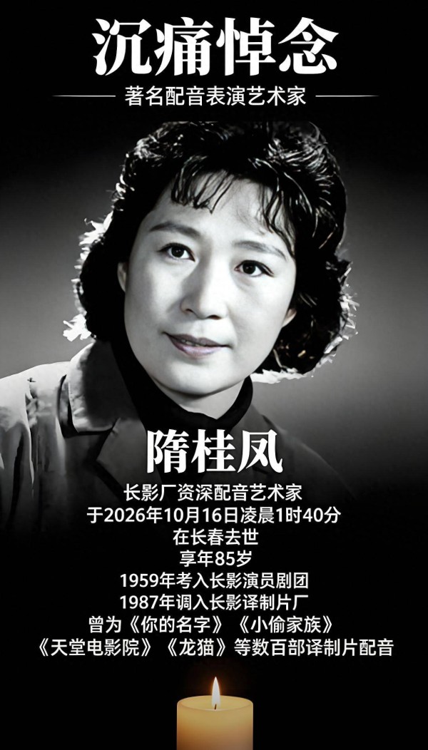 著名演员隋桂凤离世！丈夫14年前死在朋友生日宴上，儿子也是演员