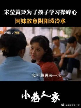 宋莹黄玲为了孩子学习操碎心，阿妹故意阴阳泼冷水
