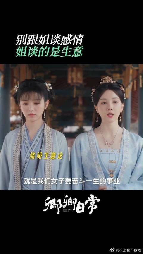 婚姻和经营铺子并无不同!郝葭这波打工人发言谁爱了!