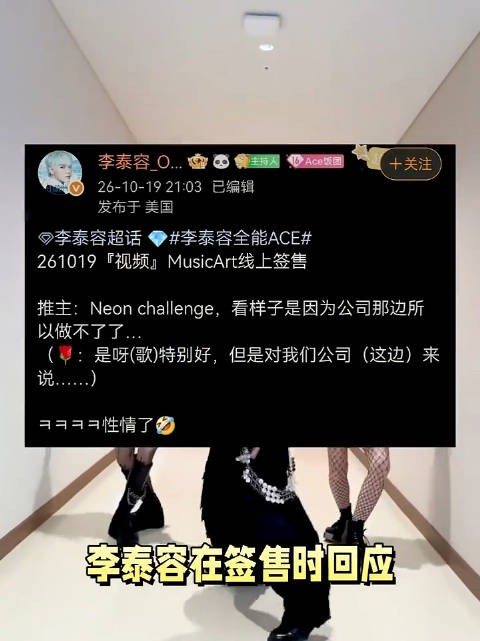 李泰容签售被要求跳李秀满女团新歌 公司不允许