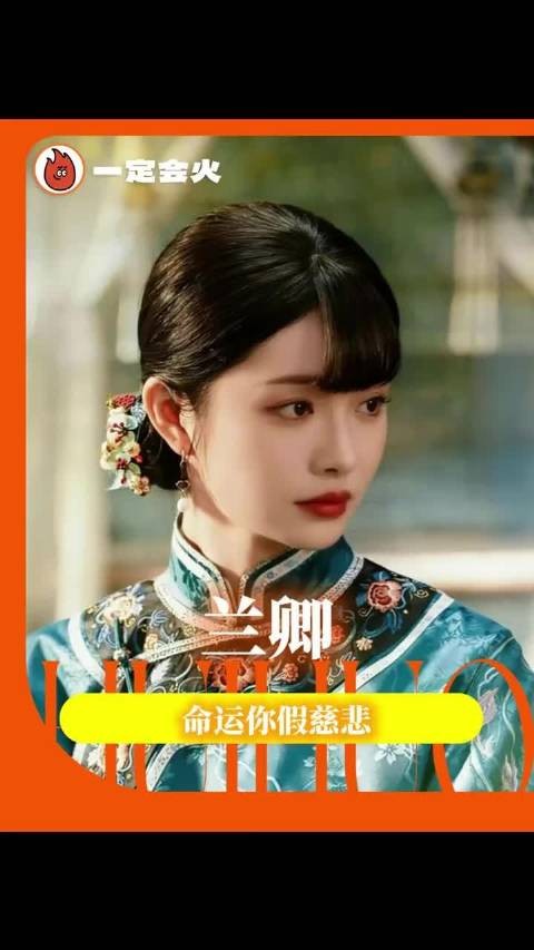 民国爱情十闻九悲 兰卿下辈子一定要幸福 周洁琼 | 玉簟秋