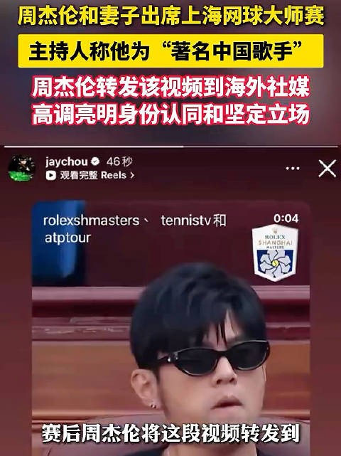 国台办回应周杰伦转发中国歌手视频