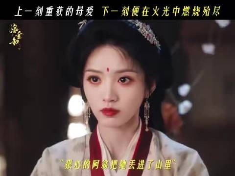嫁金钗开播引路人入坑，刷到片段后接力安利