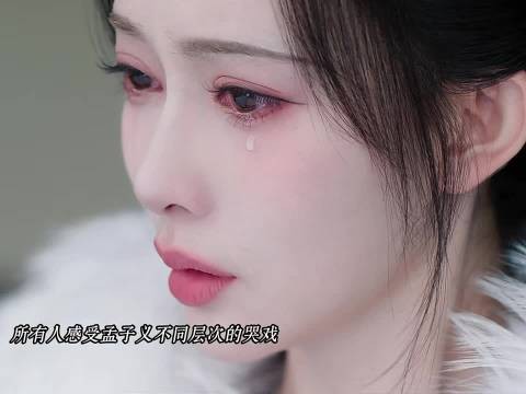 孟子义13秒从哭到狠 暮晚摇破碎感杀伐感切换