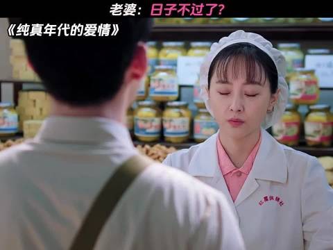 日子不过了?
