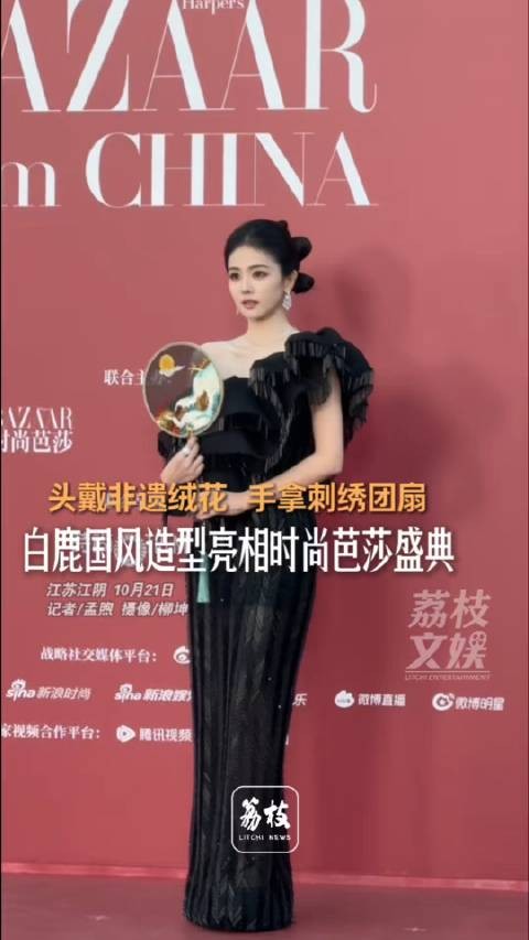 白鹿美神降临白鹿国风造型亮相芭莎盛典