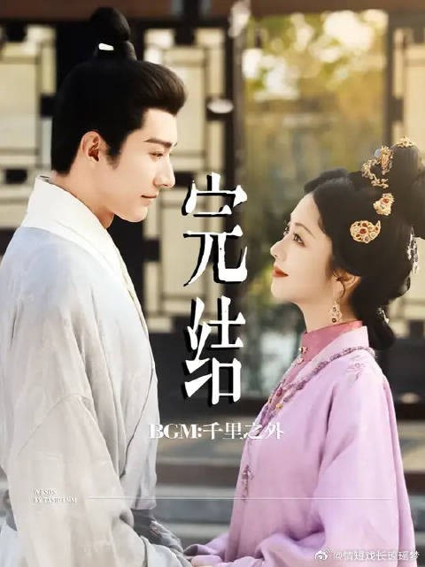 “下辈子，我还要和你做夫妻”