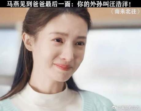 马燕穿越时空见到了老马，弥补了未见最后一面的遗憾
