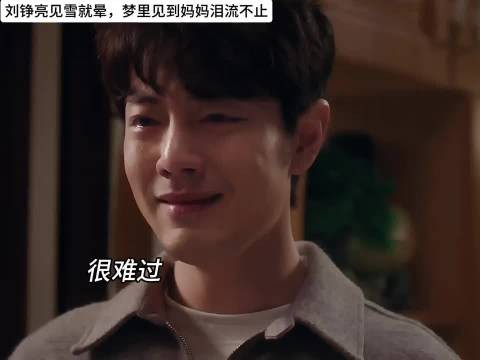 刘铮亮晕倒在梦中看到去世的妈妈，哭戏让人心疼