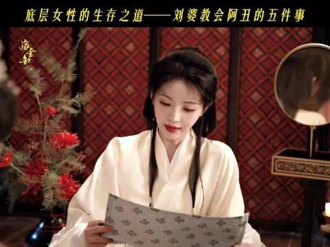 嫁金钗上星央视 刘婆教阿丑五件事替嫁魏娆