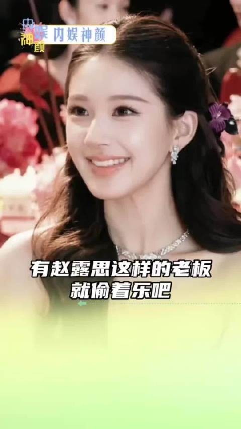 有赵露思这样的老板就偷着乐吧,赵露思 打工人 时尚芭莎 赵露思穿搭 女明星