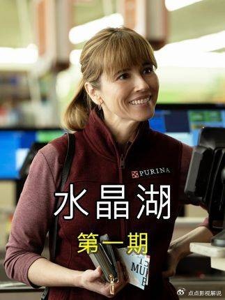 沉浸式解析悬疑新作《水晶湖》 首期内容高能拉满，带你抠遍细节挖透伏笔