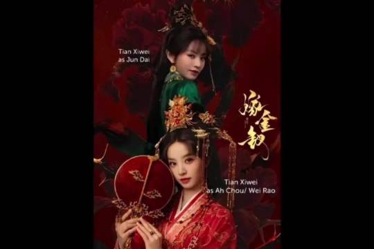 嫁金钗，看着忠心的碧桃暗藏心思，调换长命锁斩断魏娆认亲路 田曦薇 闫桉