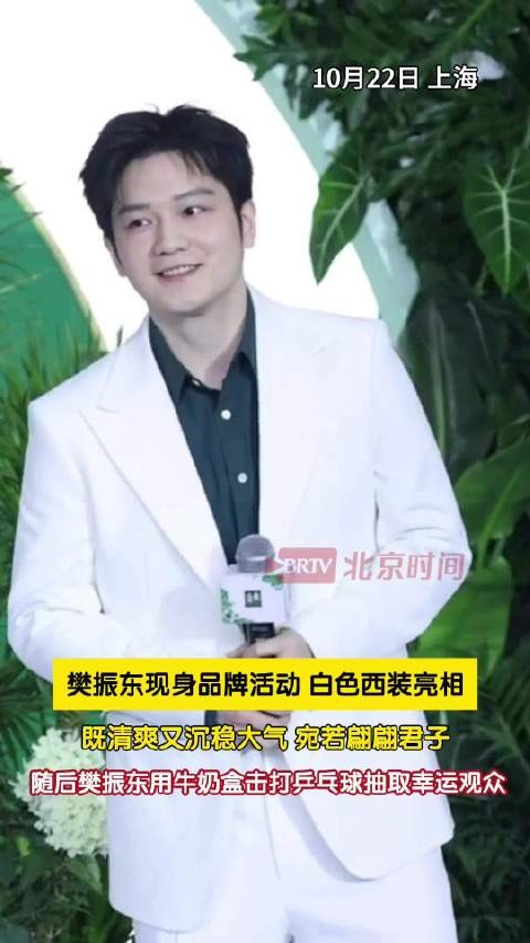 樊振东白西装翩翩公子范儿