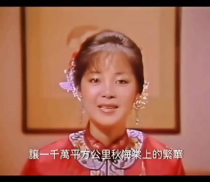 一代女神邓丽君
