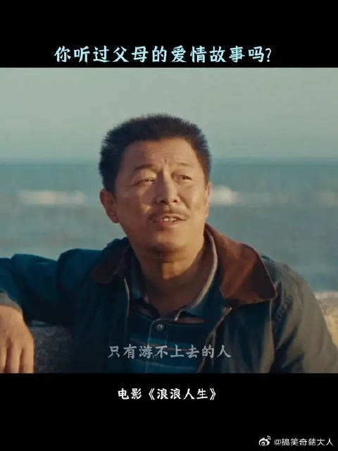 父母的爱情故事里，或许藏着某个你从未见过的父亲