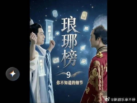 琅琊榜之越贵妃算计霓凰郡主，琅琊才是消夏狂欢天花板