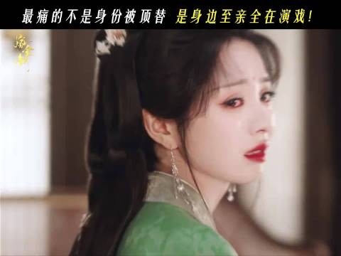 嫁金钗魏娆认亲被拒 孤立无援站堂中