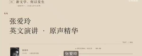 网友刷屏刷到张爱玲录音原声，六十年代末录制存于哈佛大学图书馆