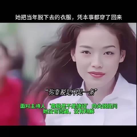 舒淇用实力证明:她不是靠脱成名的艳