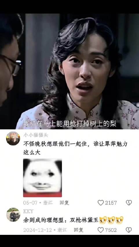 余则成:“你是会用枪的林黛玉!”