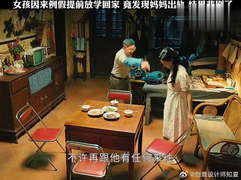 女孩提前放学回家发现妈妈出轨