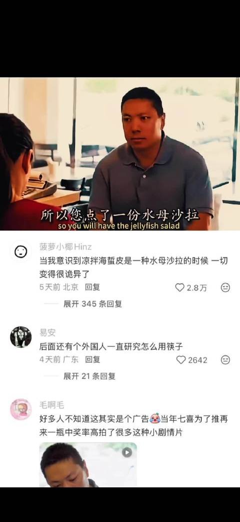 华裔小哥装懂中文点菜，听凉拌海蜇皮傻眼忙改口