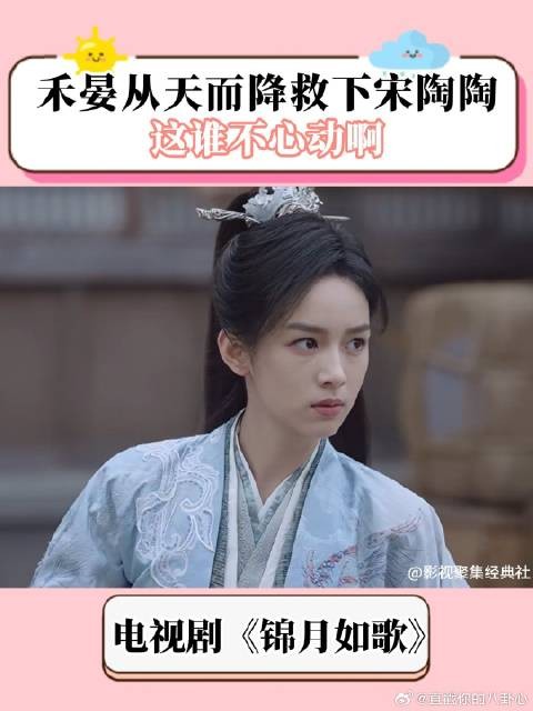 禾晏从天而降救下宋陶陶,这谁不心动啊