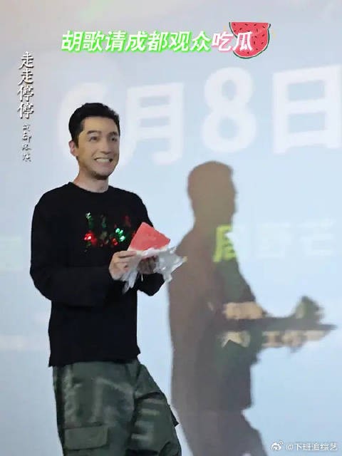 胡歌：吃瓜群众集合啦！
