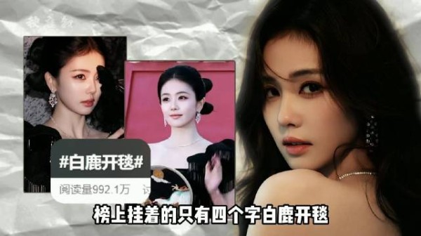 白鹿任芭莎开毯嘉宾，74套高定打底十年深耕