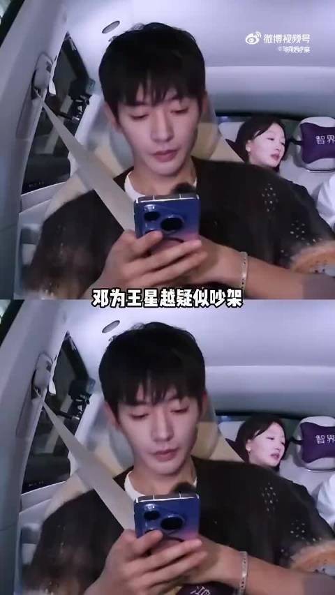 王星越猜邓为不开心 两人晒合照回应
