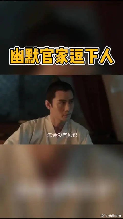官家开玩笑，却吓坏了茂则，太调皮了