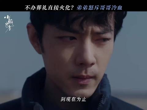 肖战刘铮亮把妈妈最后心愿放心上，小城良方演绎亲情故事