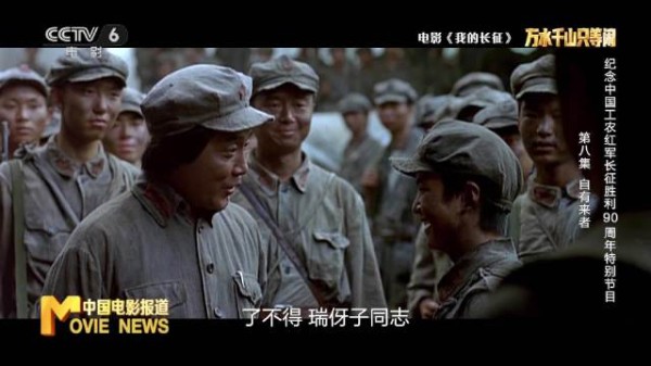纪念长征胜利90周年特别节目播出第八集自有来者
