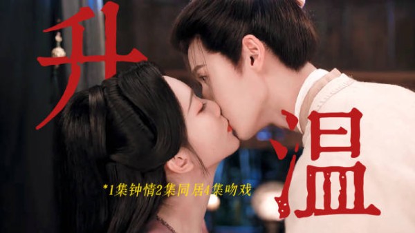 尚公主1集钟情2集同居4集吻戏，暮晚摇言尚岭南初遇定情