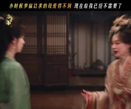 魏娆对周芙彻底失望 宁愿从未被生下