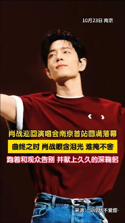 肖战眼含泪花深深鞠躬