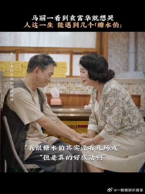 这一刻，糖水伯与臧健和之间的情感从戏里延伸到了戏外
