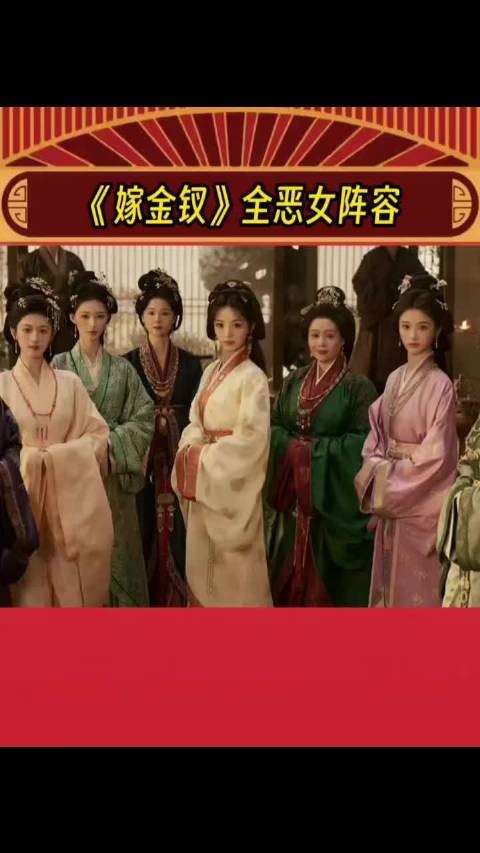《嫁金钗》的导演，到底是从哪拉出这一次童年噩梦啊！