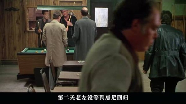 忠奸人老左得知唐尼是卧底后赴死